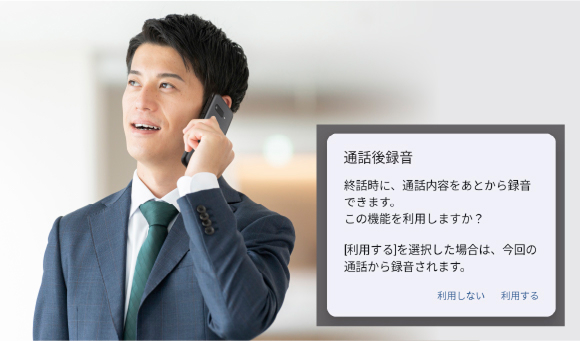 通話後録音/音声データのエクスポート