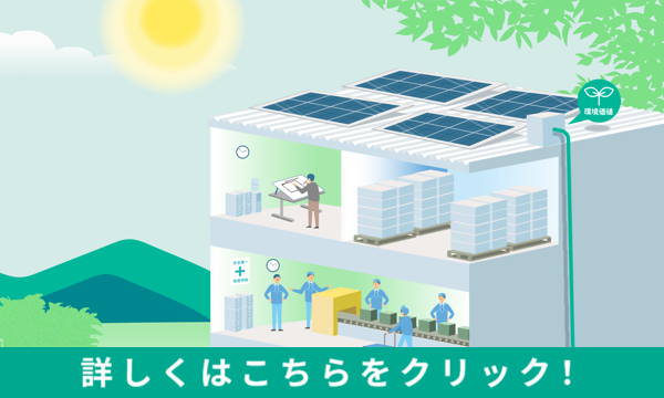 法人向け：産業用電力サービス事業（PPA）