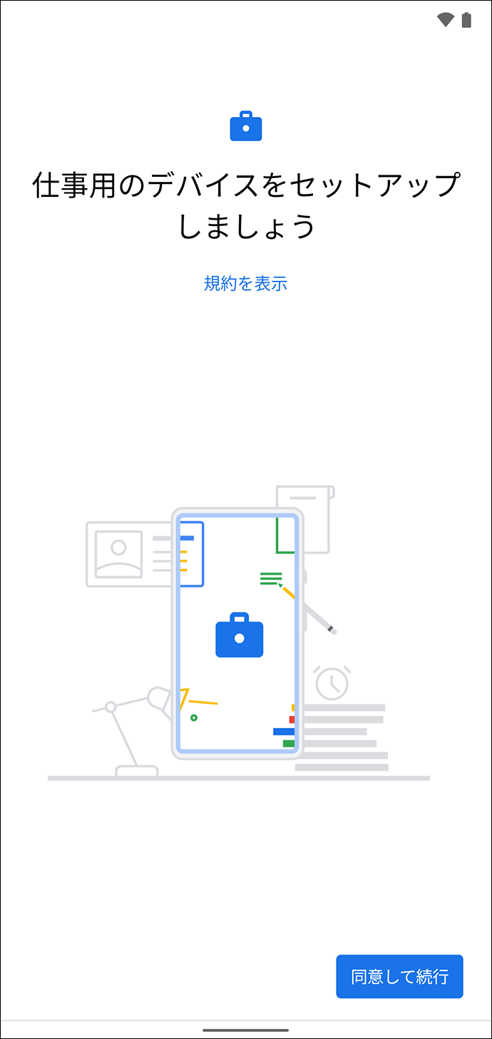 Device Control アプリ操作手順5